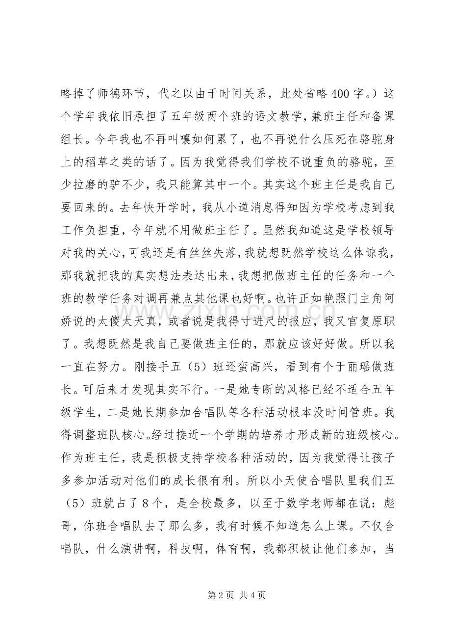 学校中层领导述职报告.docx_第2页