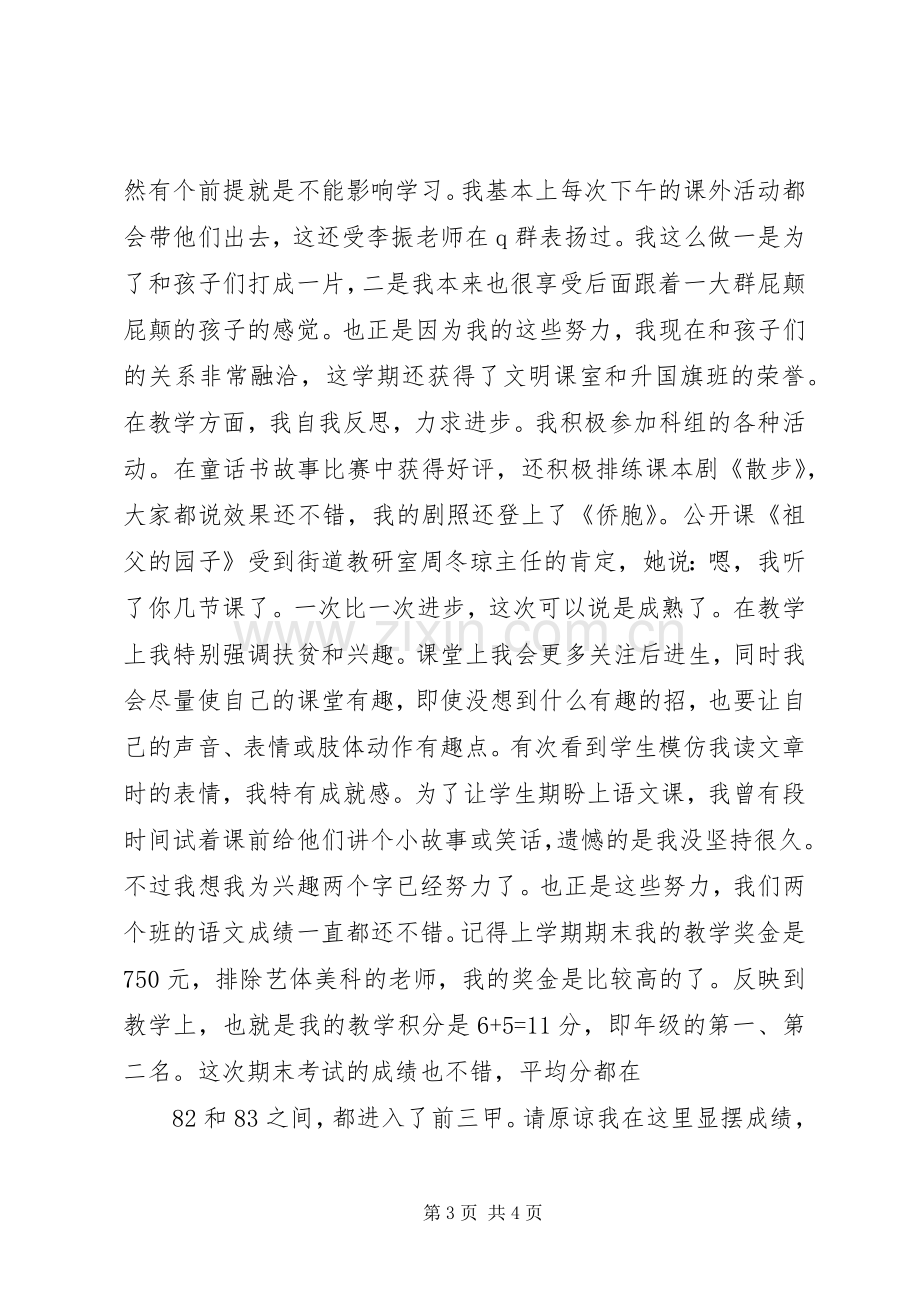 学校中层领导述职报告.docx_第3页