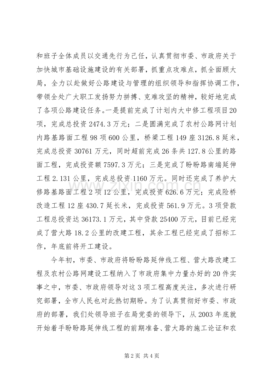 公路管理处处长兼书记述职述廉报告.docx_第2页