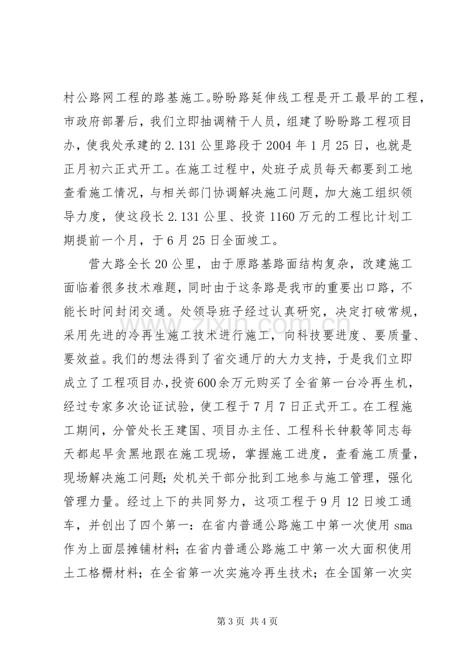 公路管理处处长兼书记述职述廉报告.docx_第3页