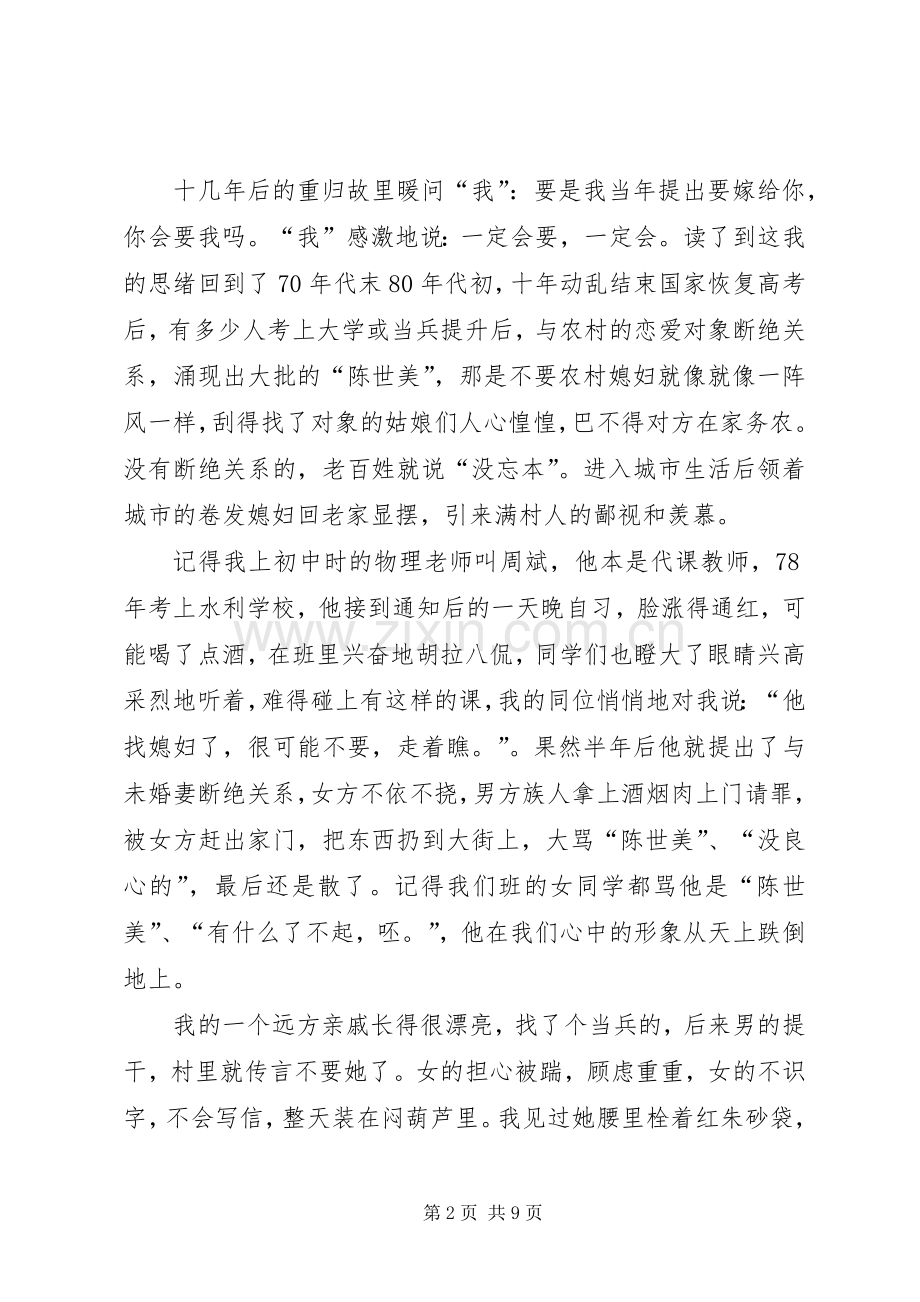 白狗秋千架的读后感.docx_第2页