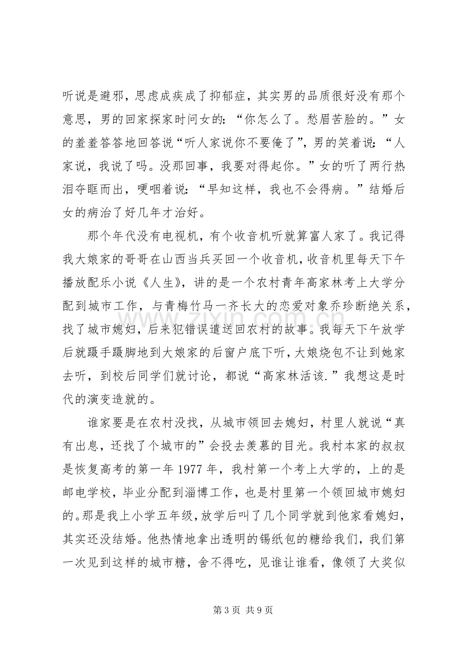 白狗秋千架的读后感.docx_第3页