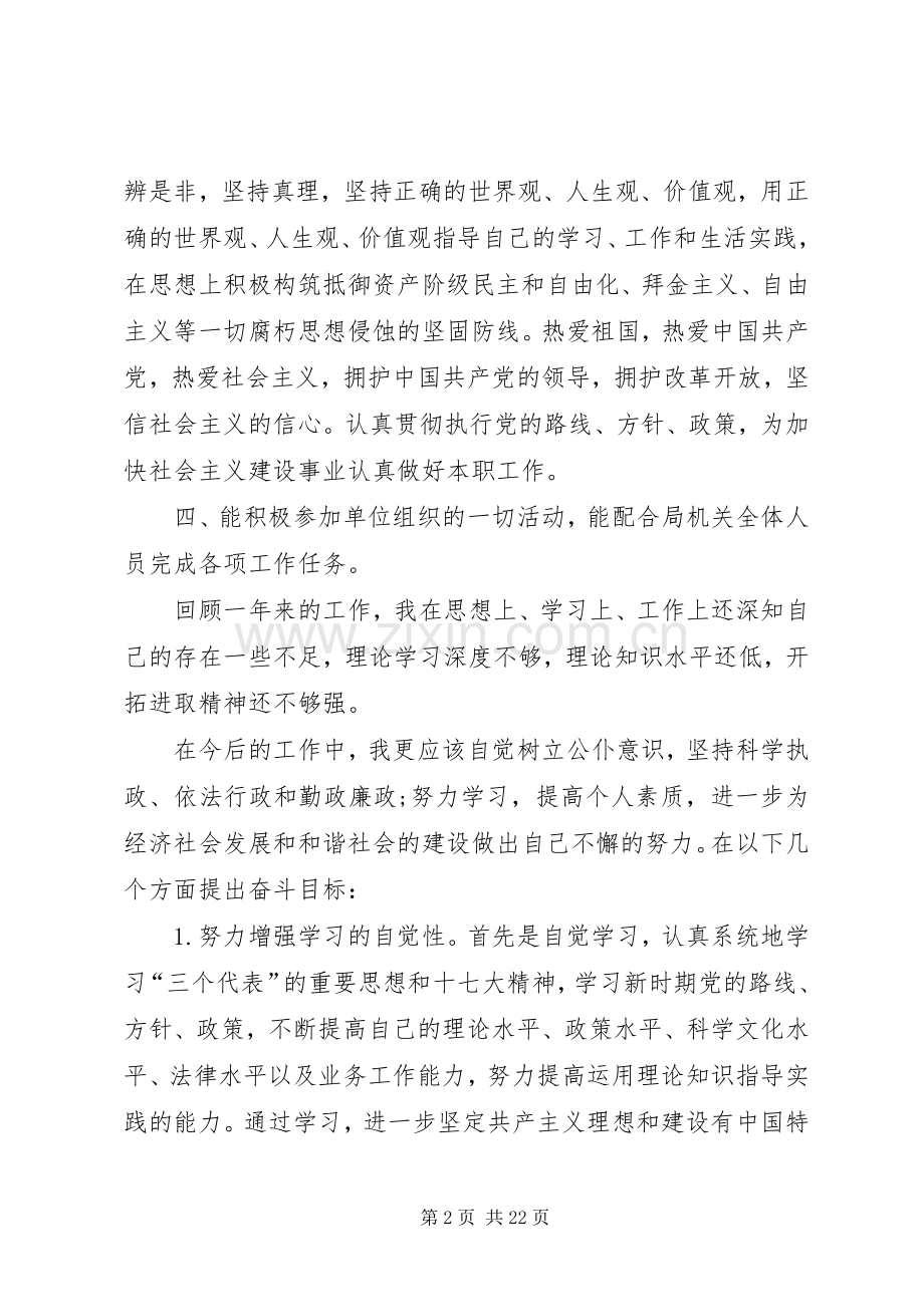 主任科员述职述廉报告.docx_第2页