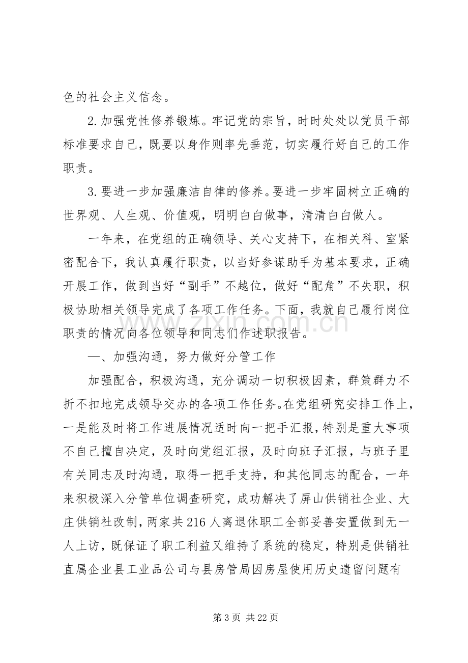 主任科员述职述廉报告.docx_第3页