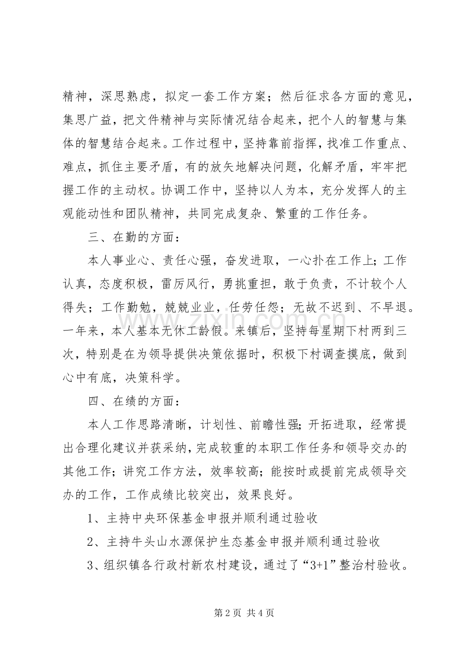 副镇长年度廉洁从政述职述廉汇报.docx_第2页