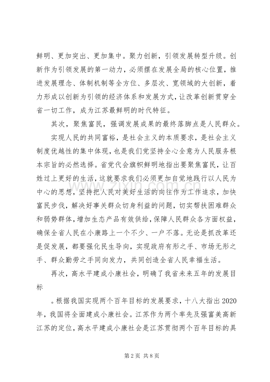 关于两聚一高心得体会.docx_第2页