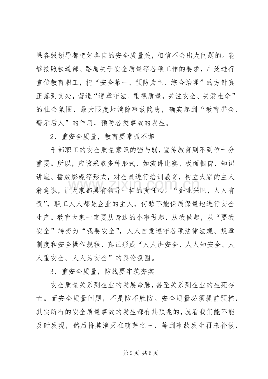 安全至上质量取胜学习体会.docx_第2页