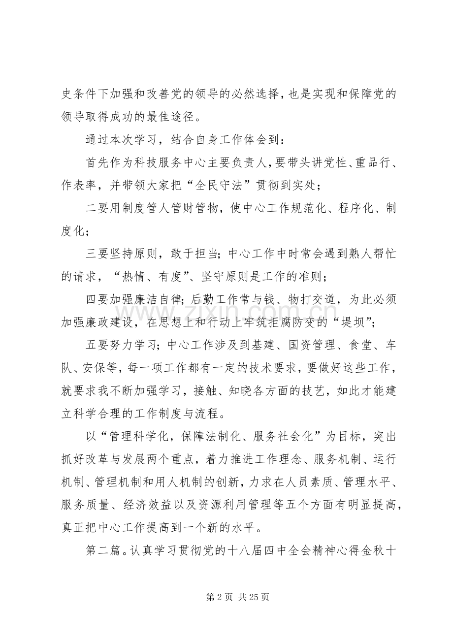 学习贯彻党的十八届四中全会精神心得体会.docx_第2页