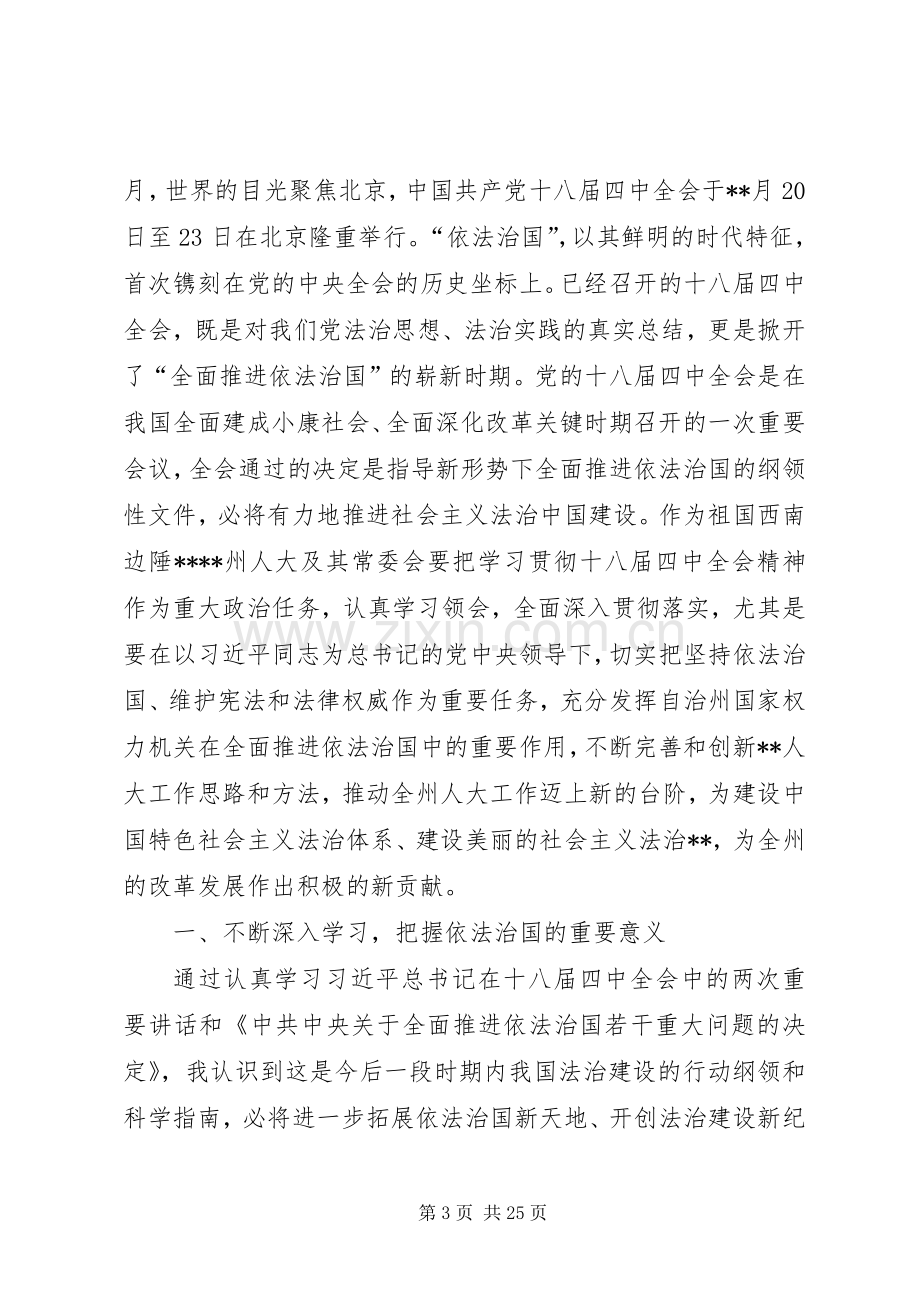 学习贯彻党的十八届四中全会精神心得体会.docx_第3页