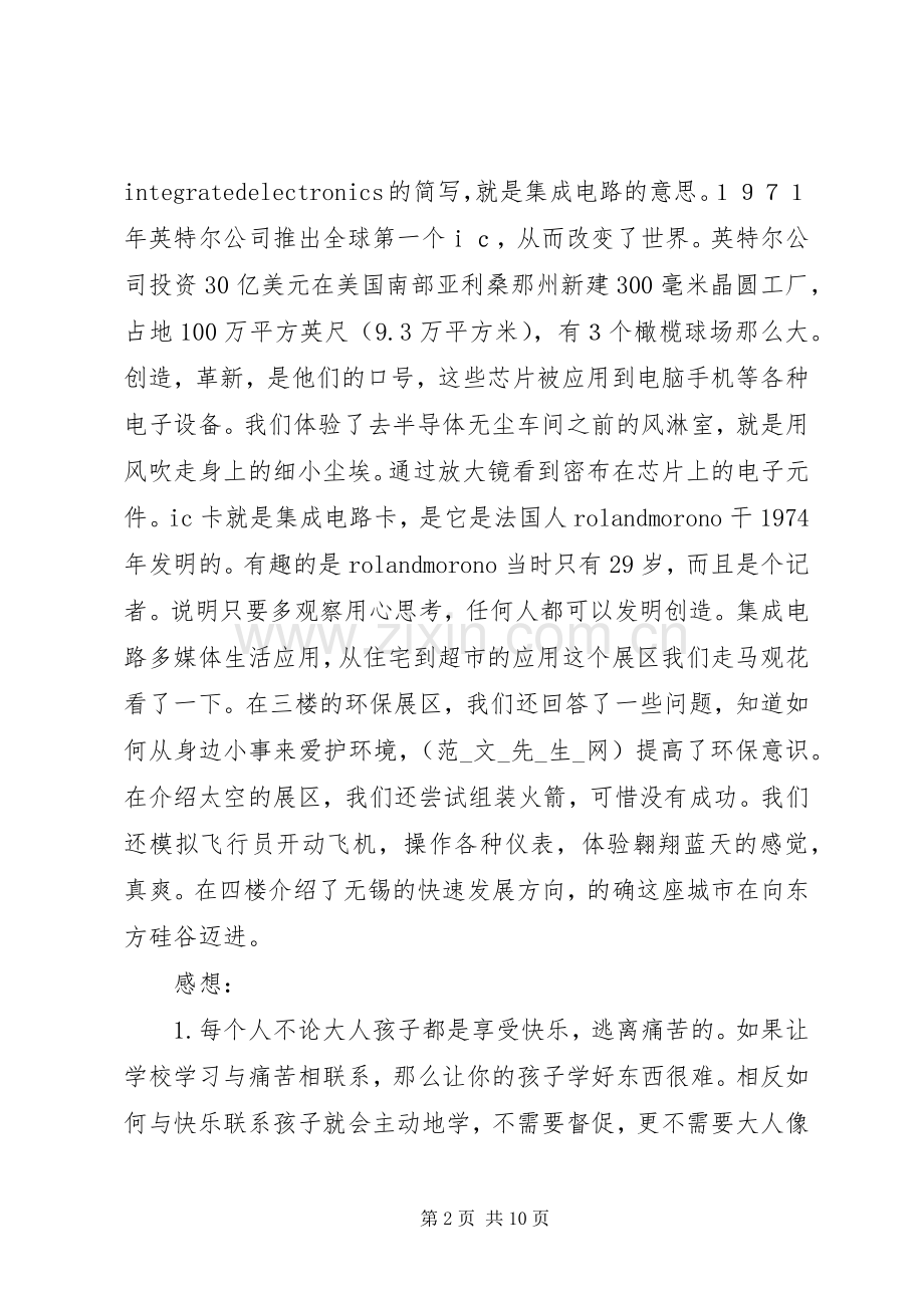 读《简单语文不简单》体会.docx_第2页