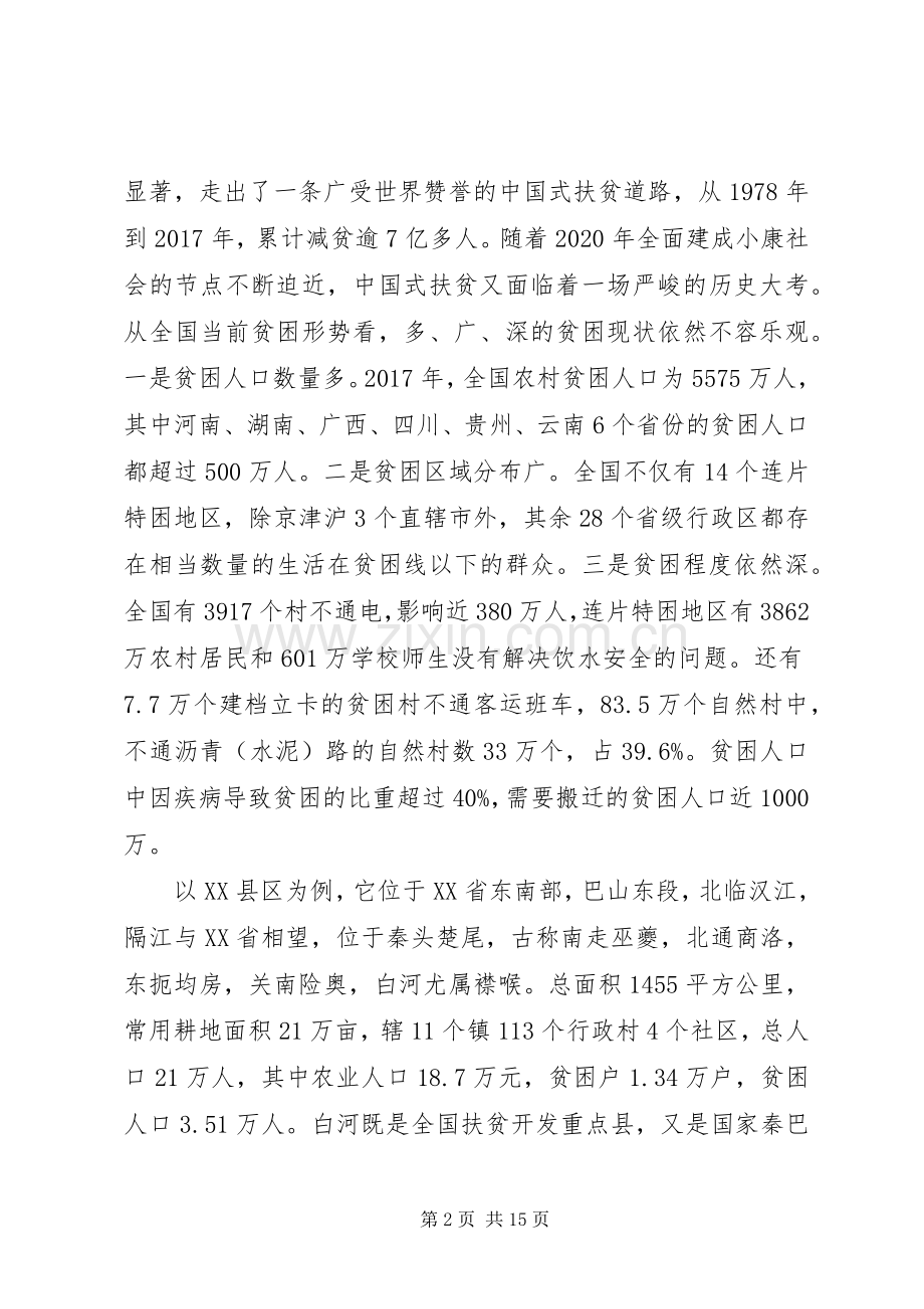 学习脱贫攻坚心得体会.docx_第2页