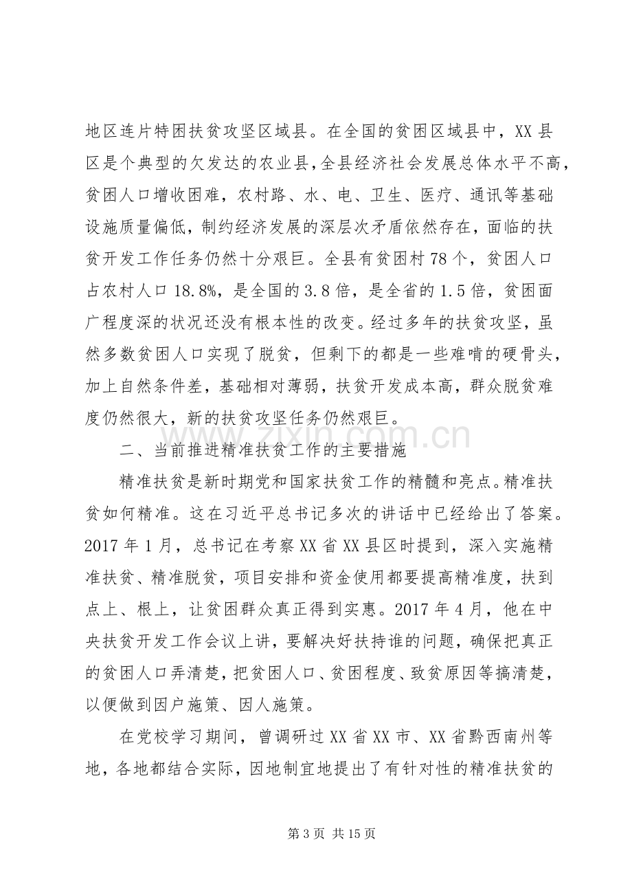 学习脱贫攻坚心得体会.docx_第3页