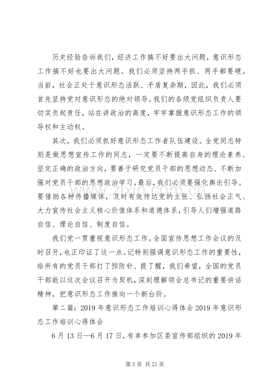 意识形态培训心得体会.docx_第2页