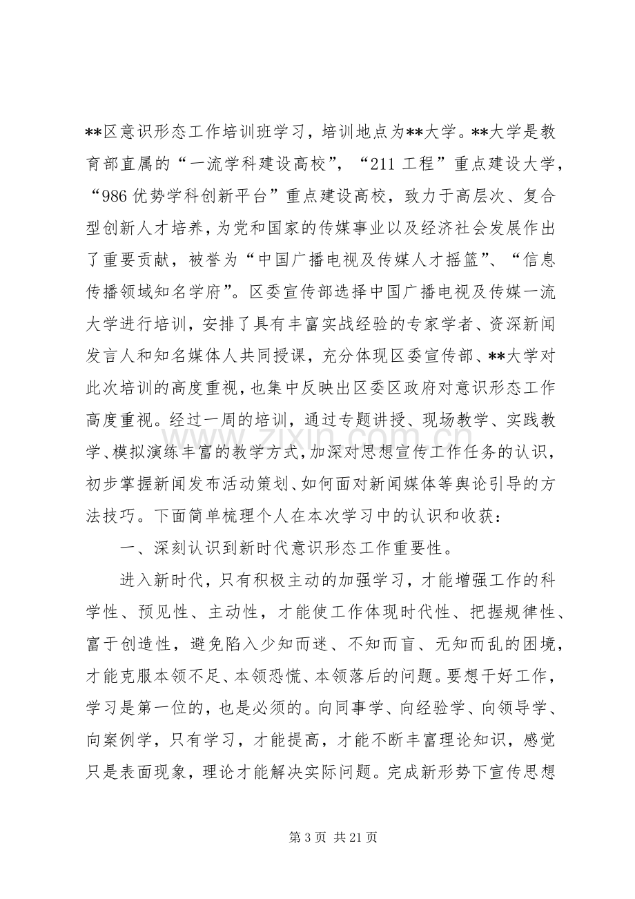 意识形态培训心得体会.docx_第3页