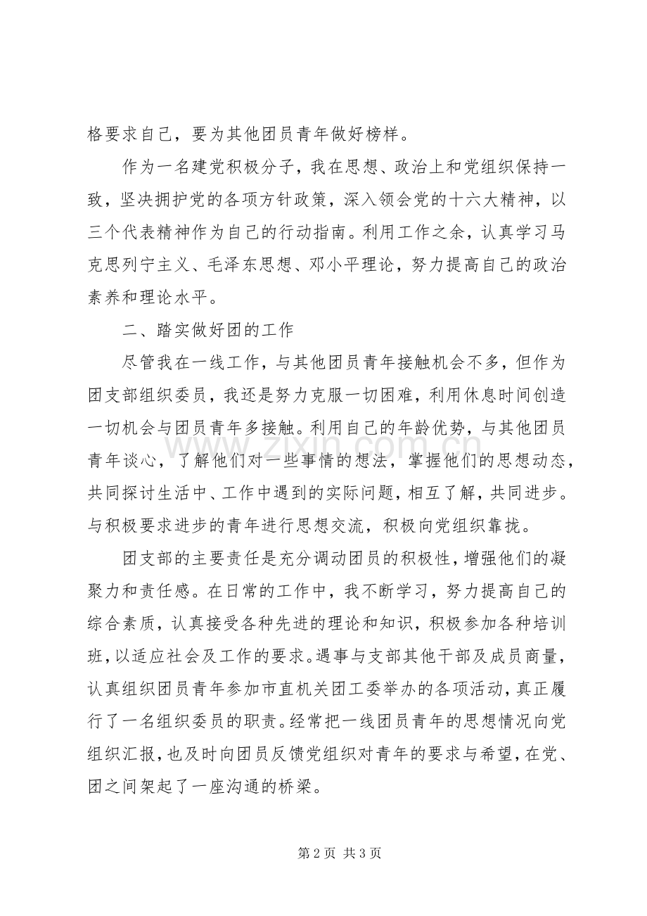 XX年团支部委员述职报告.docx_第2页