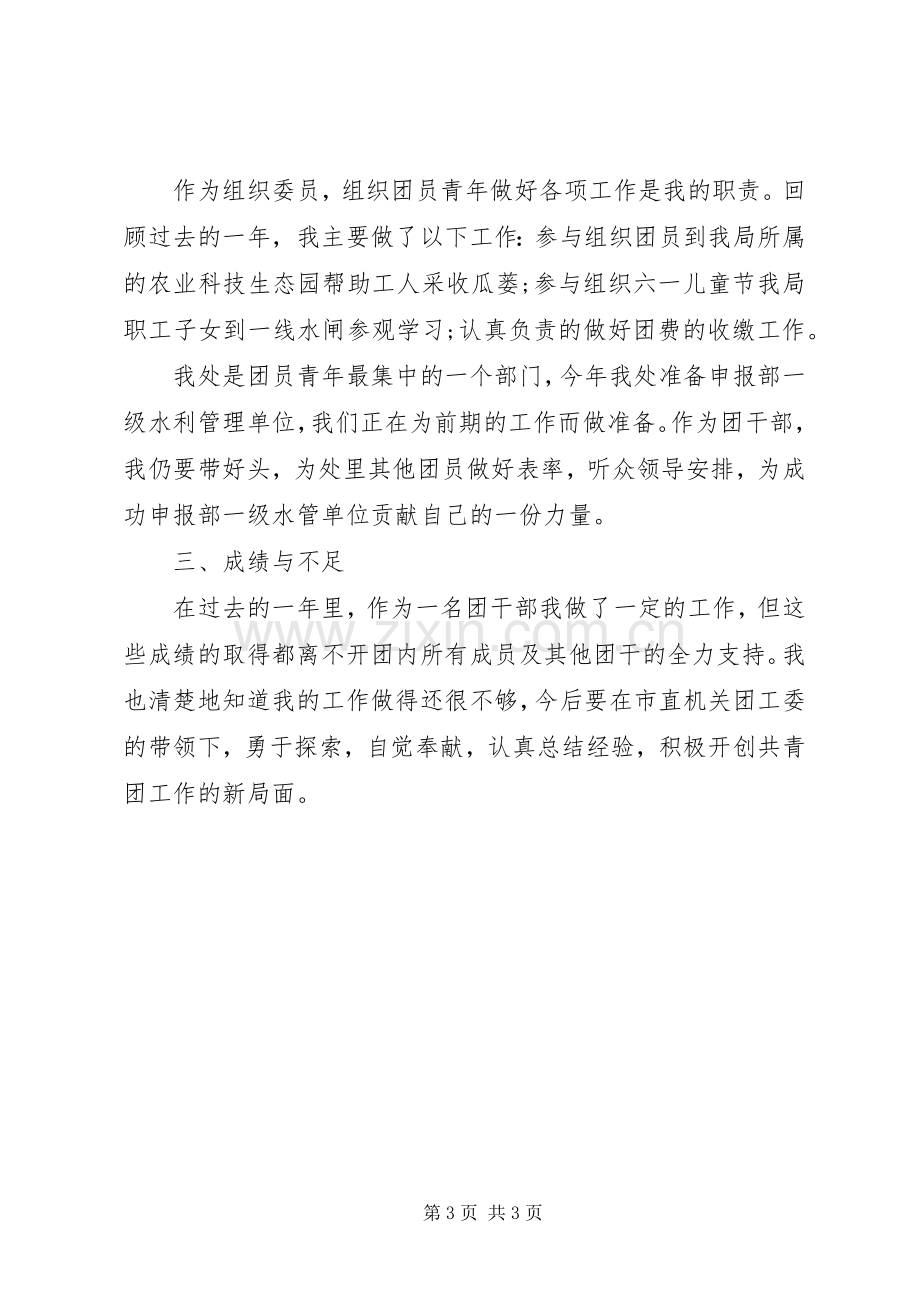 XX年团支部委员述职报告.docx_第3页