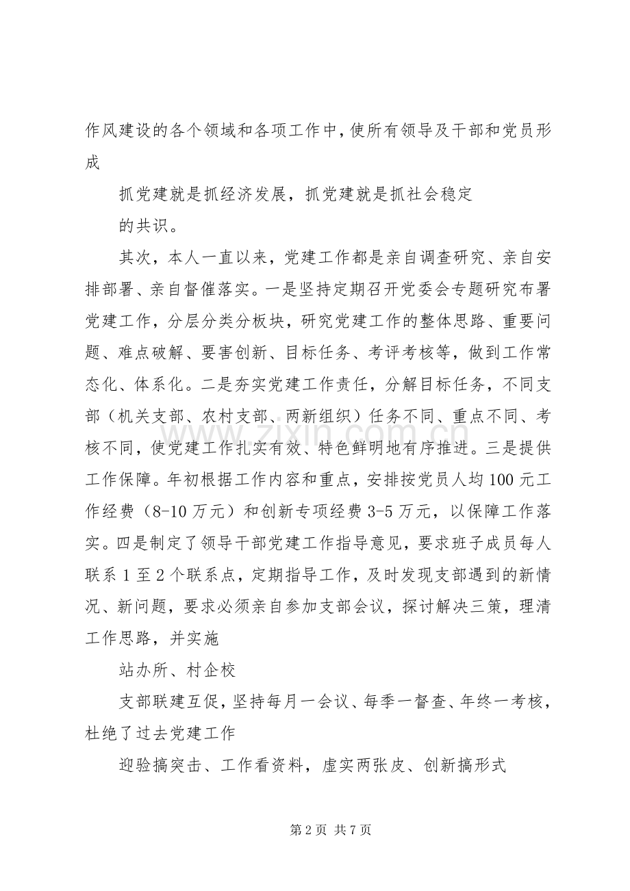 乡镇党建述职报告范文.docx_第2页