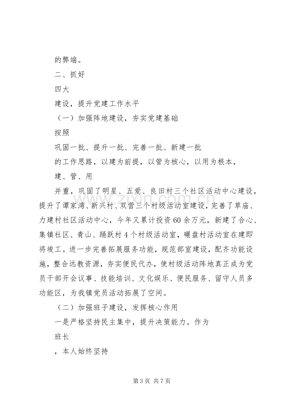 乡镇党建述职报告范文.docx_第3页