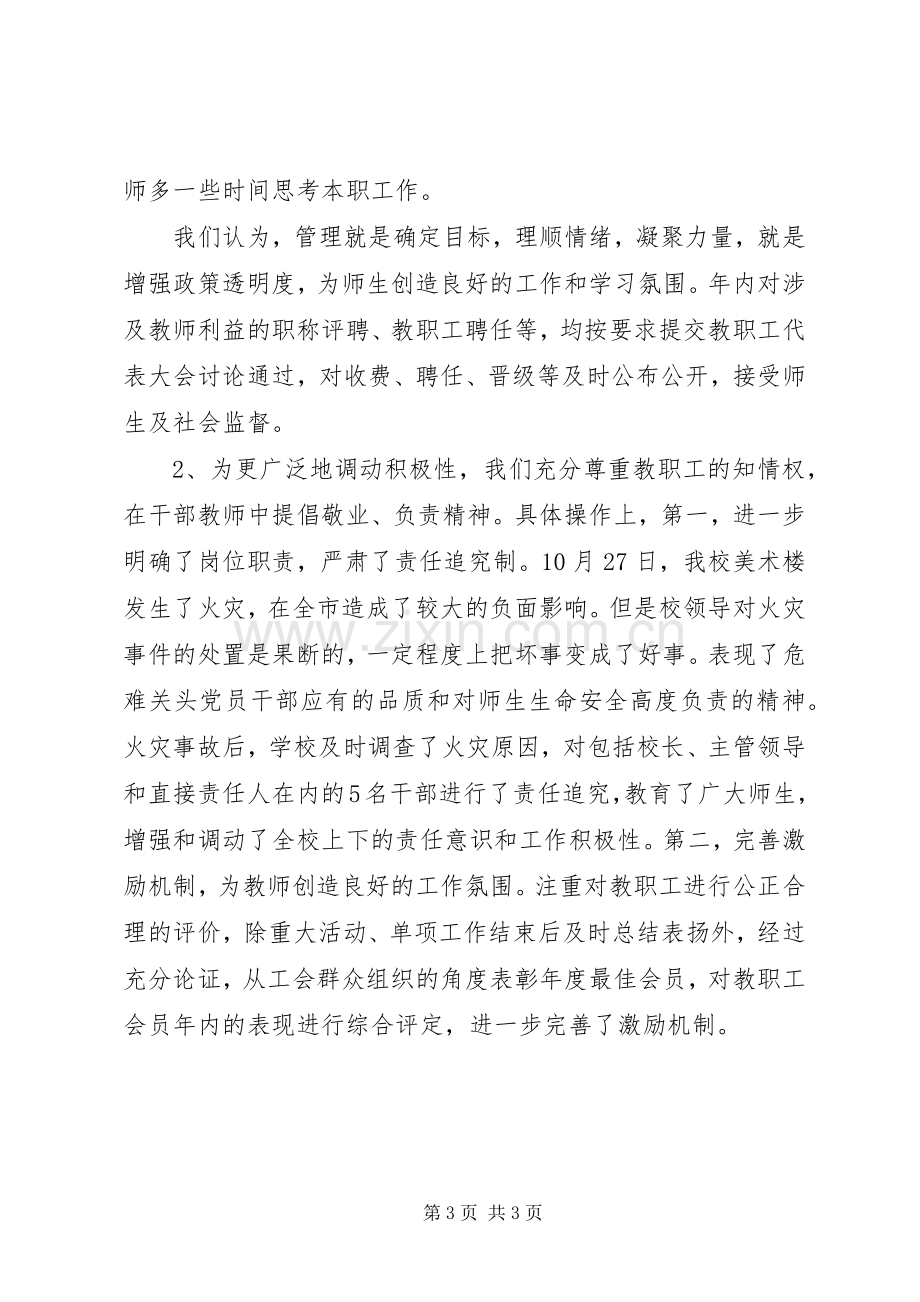 XX年职校领导干部述职报告范文.docx_第3页