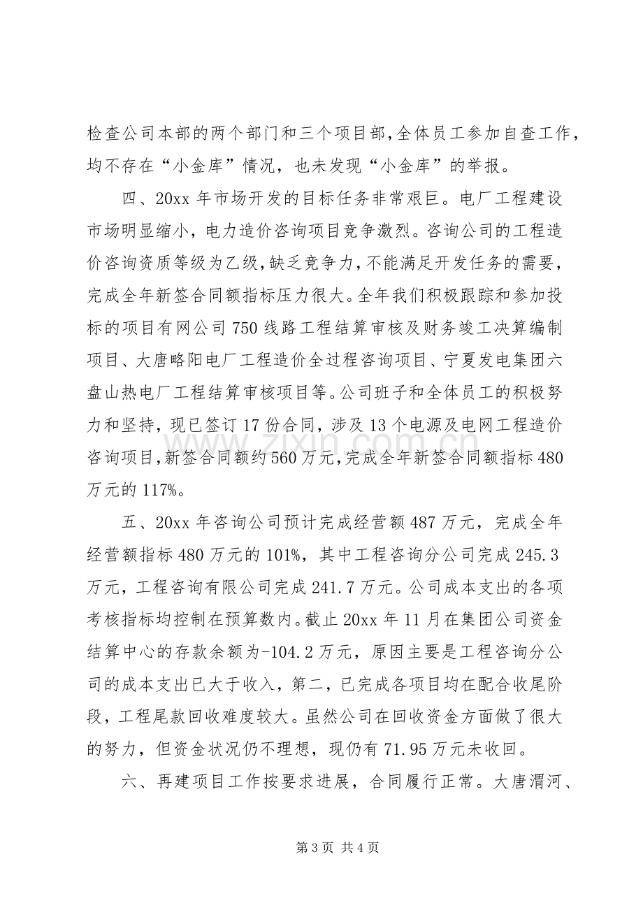 工程咨询公司负责人述职述廉报告.docx_第3页