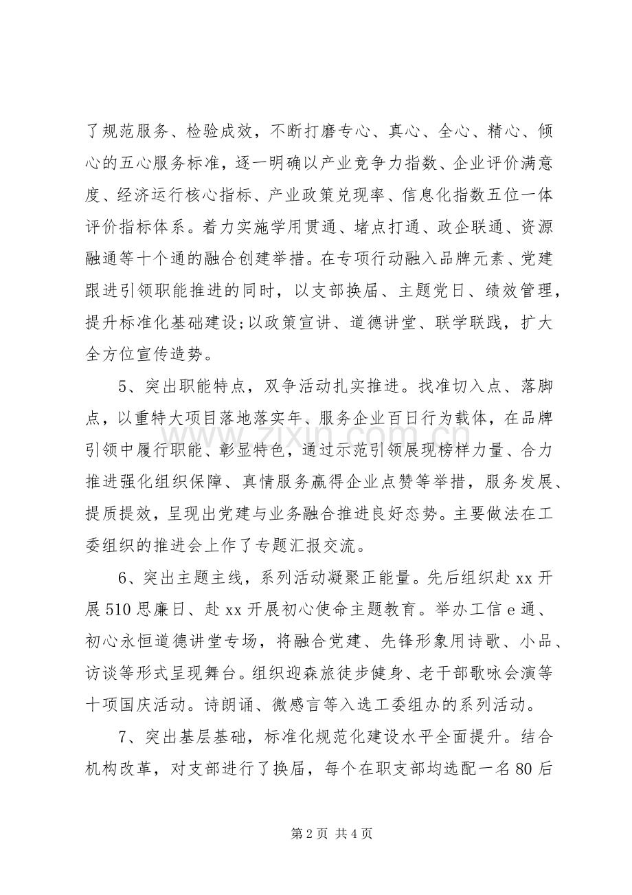 市工信局机关党委书记XX年度机关党建工作述职报告.docx_第2页