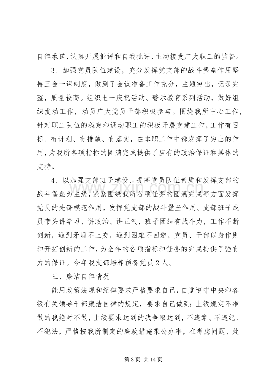 机关党支部书记个人述职报告范文3篇.docx_第3页