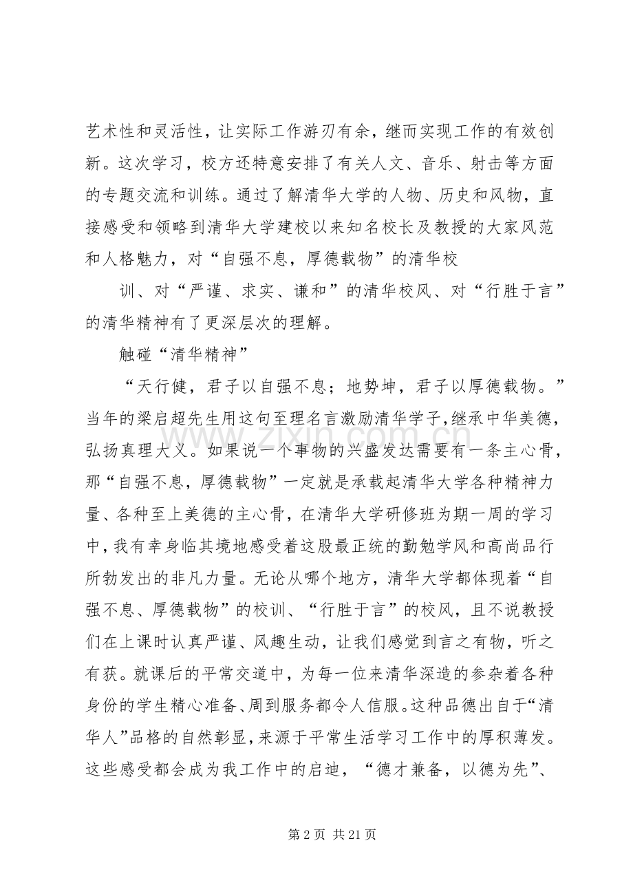 我在清华大学学习的心得.docx_第2页