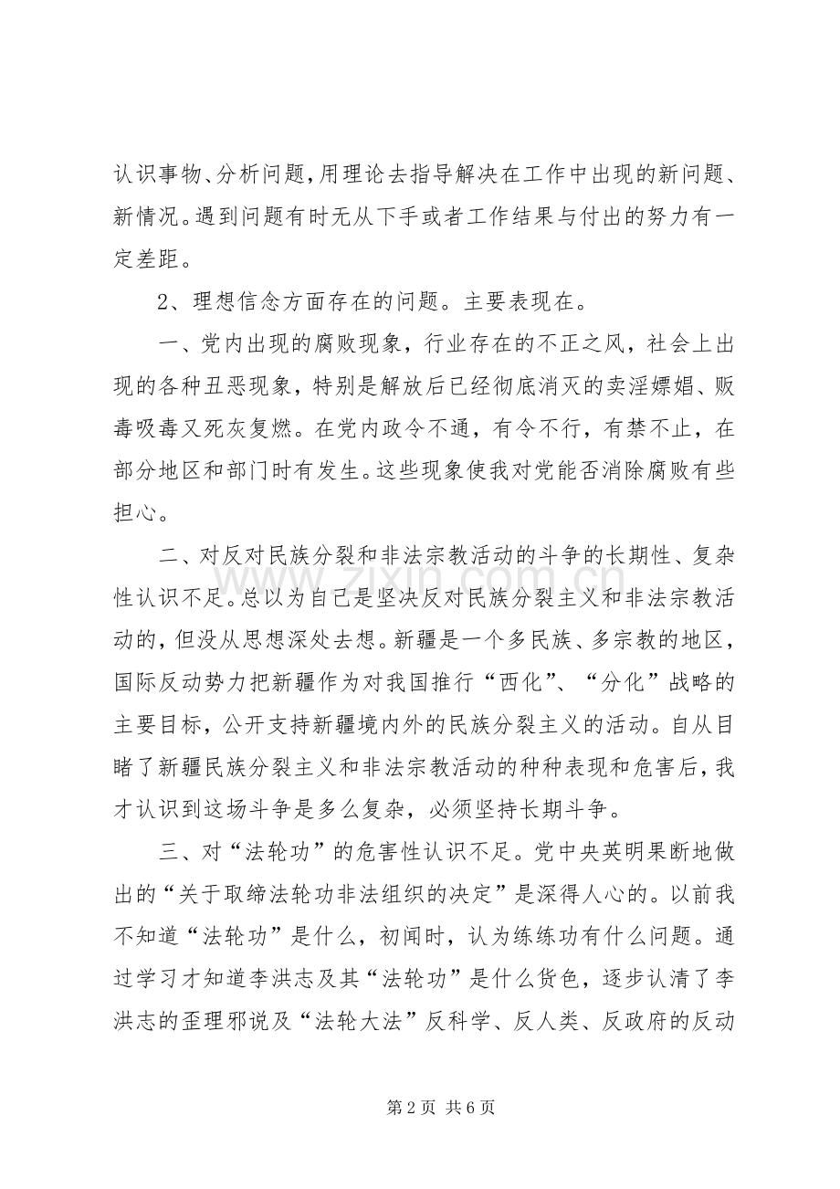 政治理论心得体会.docx_第2页