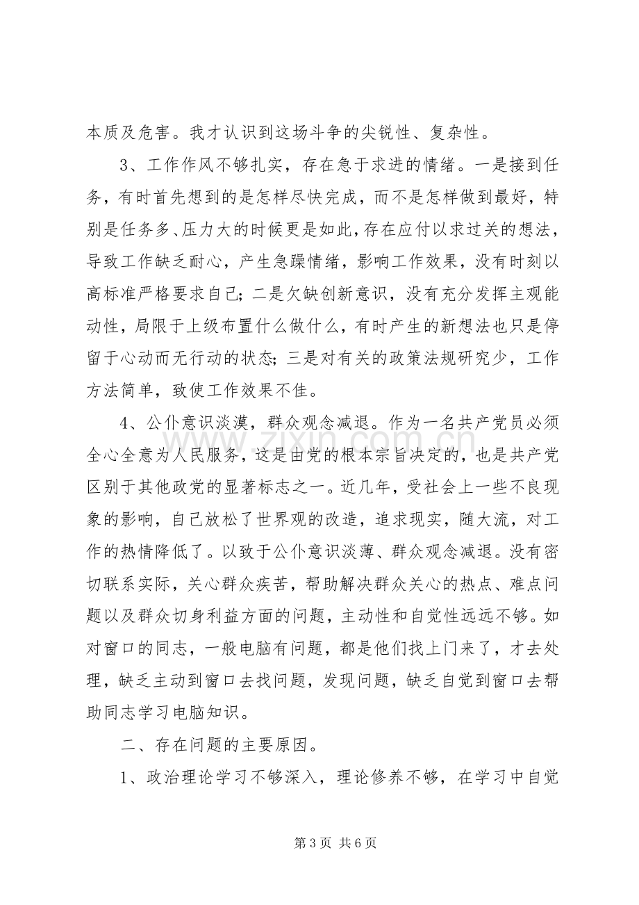 政治理论心得体会.docx_第3页