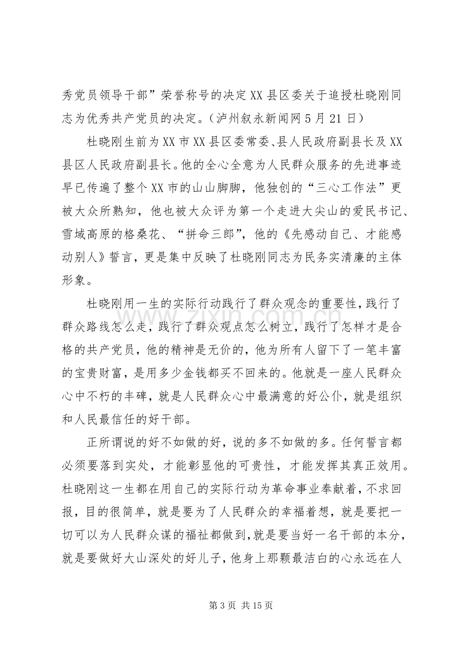 第一篇：学习杜晓刚同志先进事迹心得体会.docx_第3页