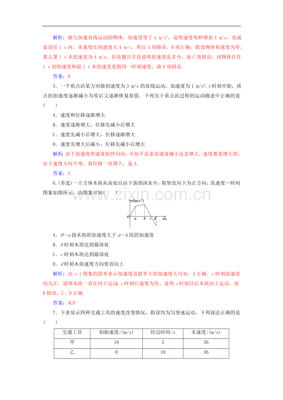 2019-2020年高中物理第一章5速度变化快慢的描述-加速度练习含解析新人教版必修.doc_第2页