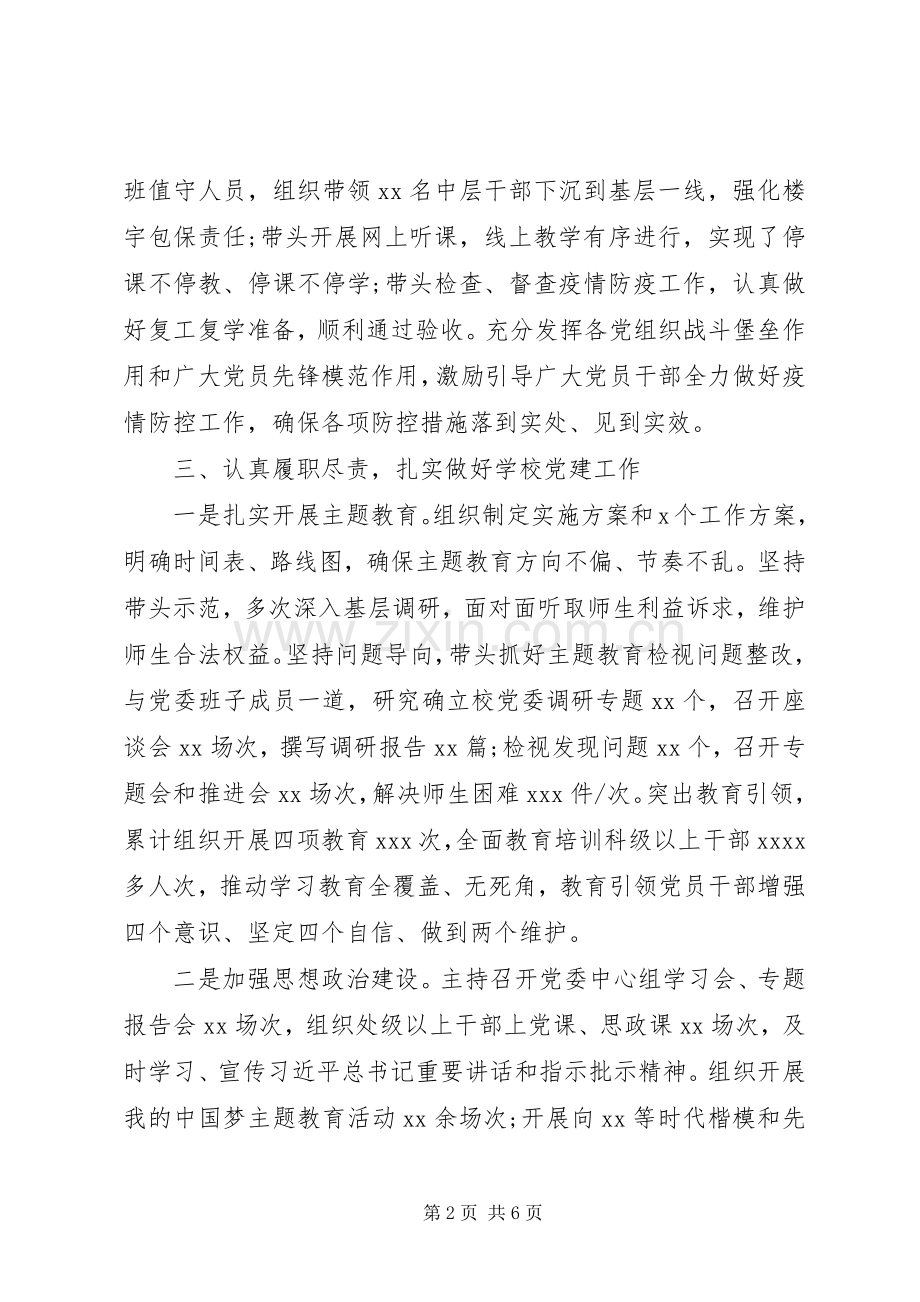 学院党委书记XX年度述职述德述廉报告.docx_第2页