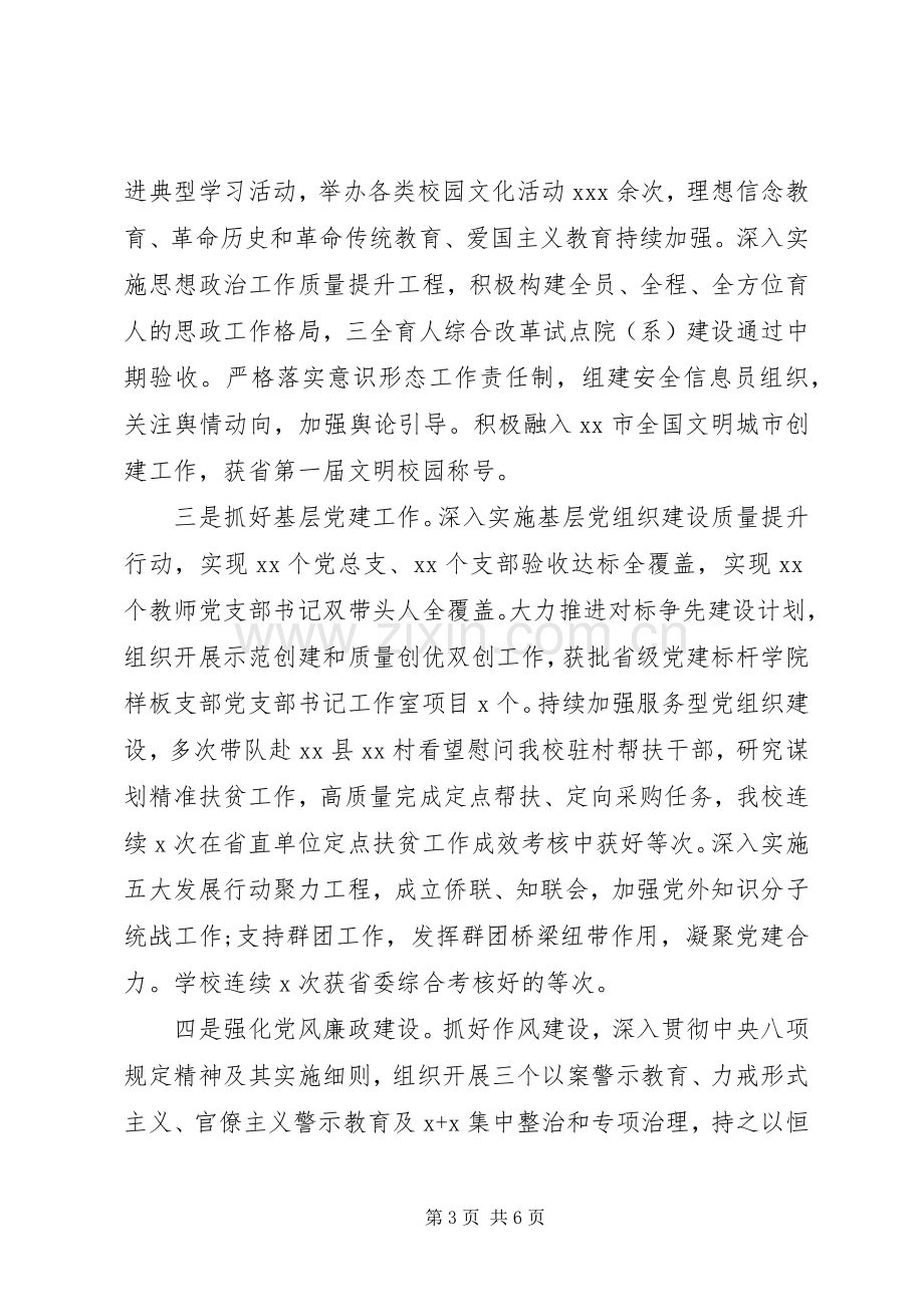 学院党委书记XX年度述职述德述廉报告.docx_第3页