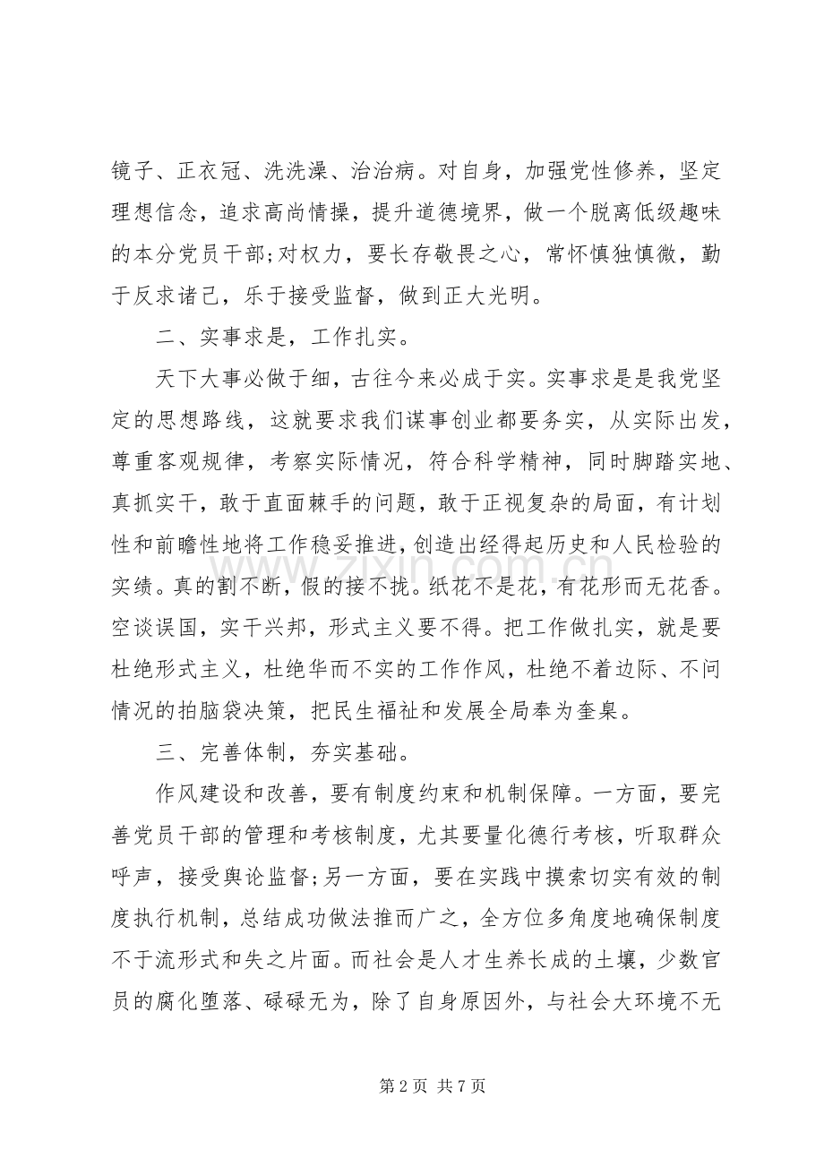 街道社区党员三严三实学习心得3篇.docx_第2页