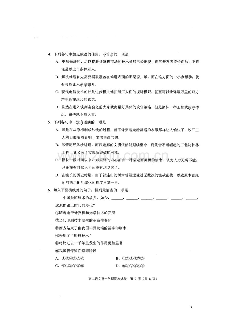 北京市西城区(北区)2012-2013学年高二语文上学期期末考试试题(扫描版)北京版.doc_第3页