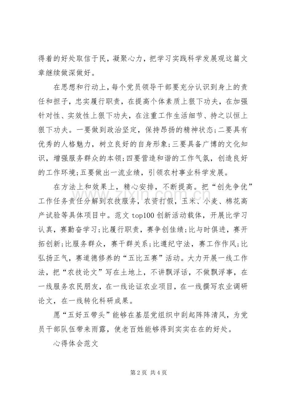 XX年争先创优活动心得体会范文.docx_第2页