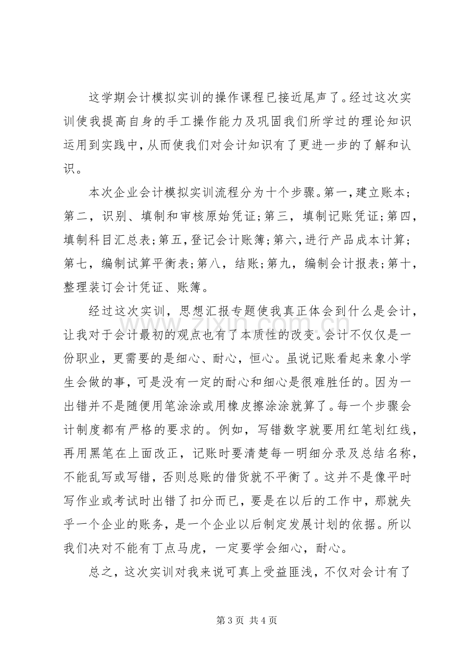 XX年争先创优活动心得体会范文.docx_第3页