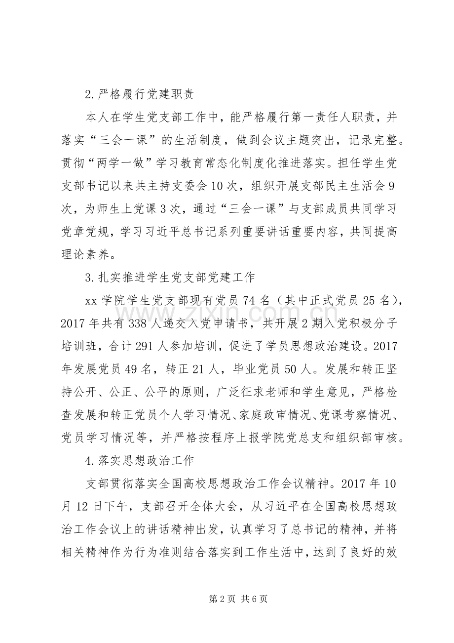 学院党支部XX年上半年述职报告范文.docx_第2页