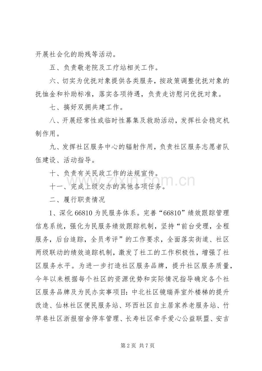 街道社会事务科科长个人述职报告.docx_第2页