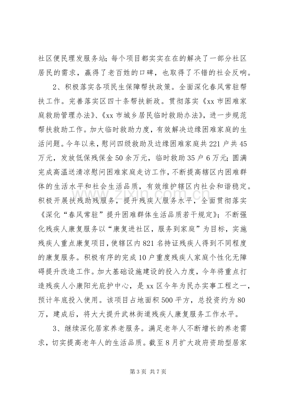 街道社会事务科科长个人述职报告.docx_第3页