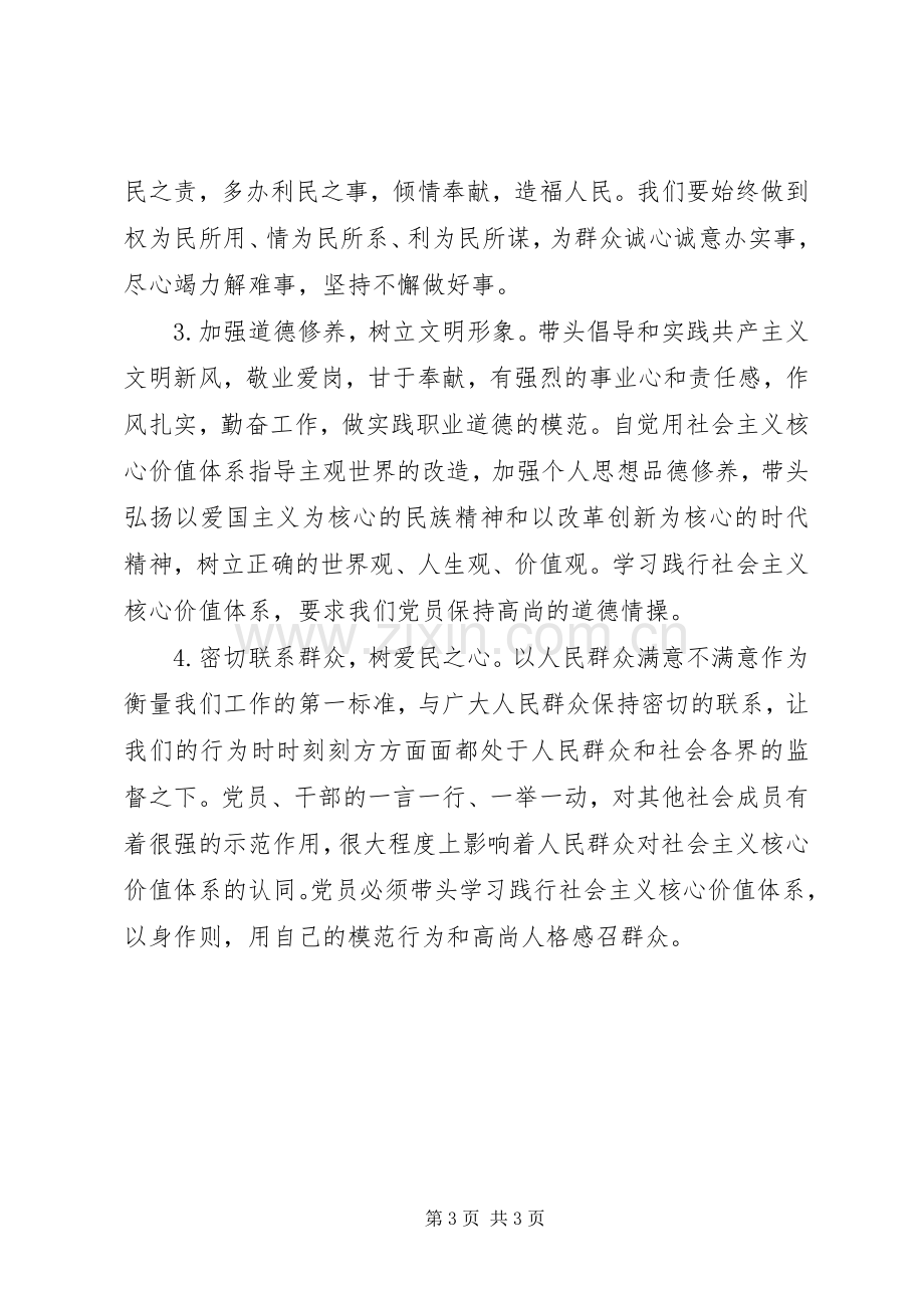 践行社会主义核心价值观学习心得体会——县委领导.docx_第3页