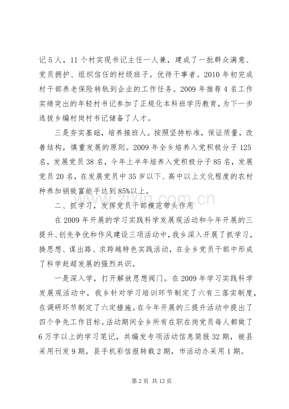 乡镇党委述职述廉汇报.docx_第2页