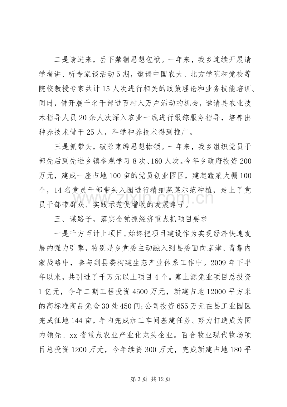 乡镇党委述职述廉汇报.docx_第3页