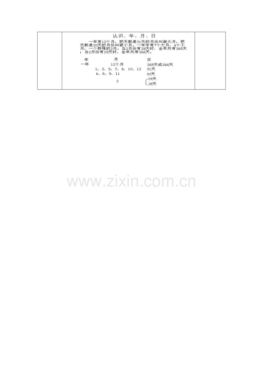 人教2011版小学数学三年级认识年、月、日-(11).doc_第3页