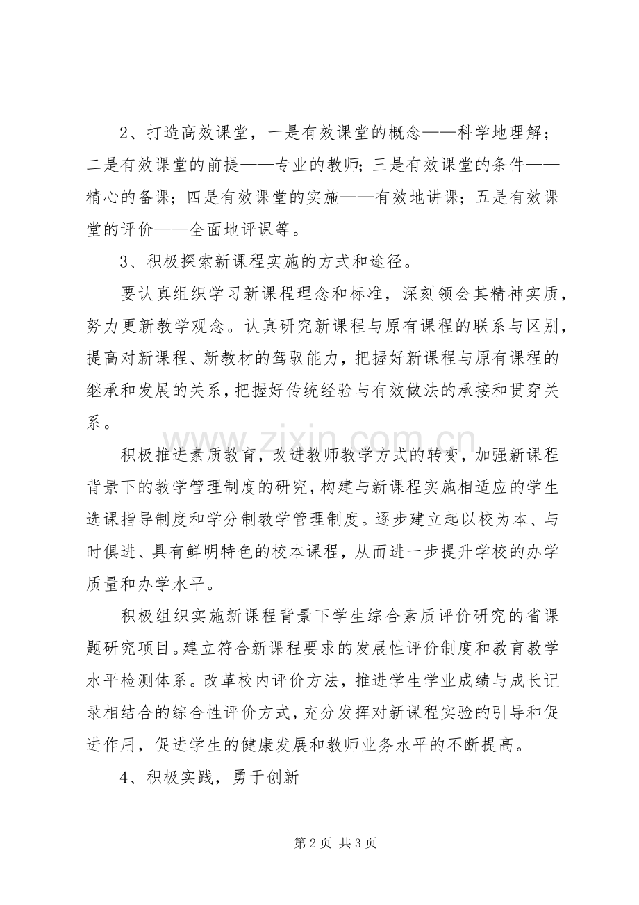 校长远程教育培训心得体会范文.docx_第2页