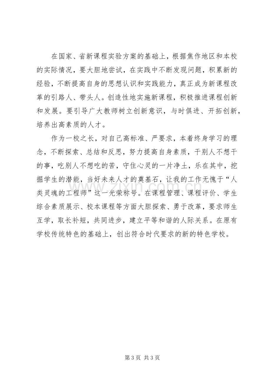 校长远程教育培训心得体会范文.docx_第3页