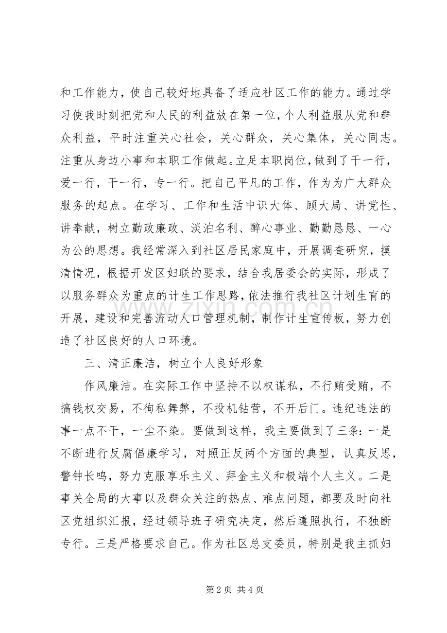 XX年社区干部个人述职述廉报告范文.docx_第2页