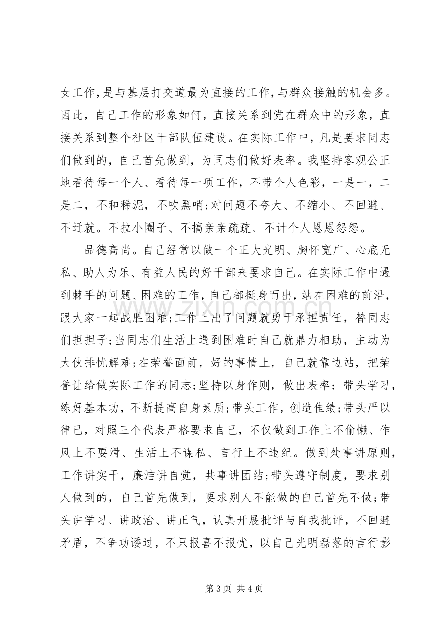 XX年社区干部个人述职述廉报告范文.docx_第3页