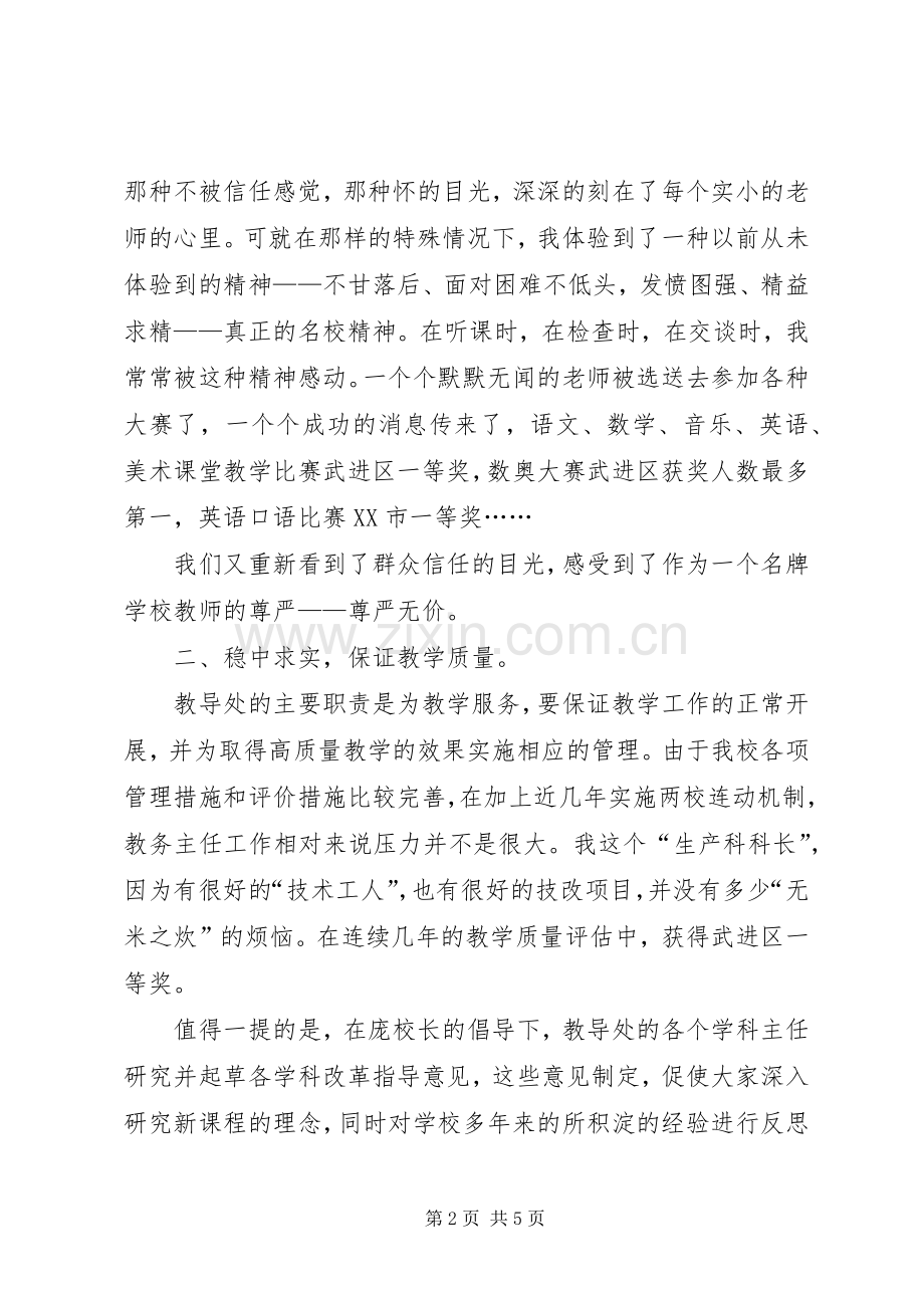 教务主任工作述职报告范文.docx_第2页