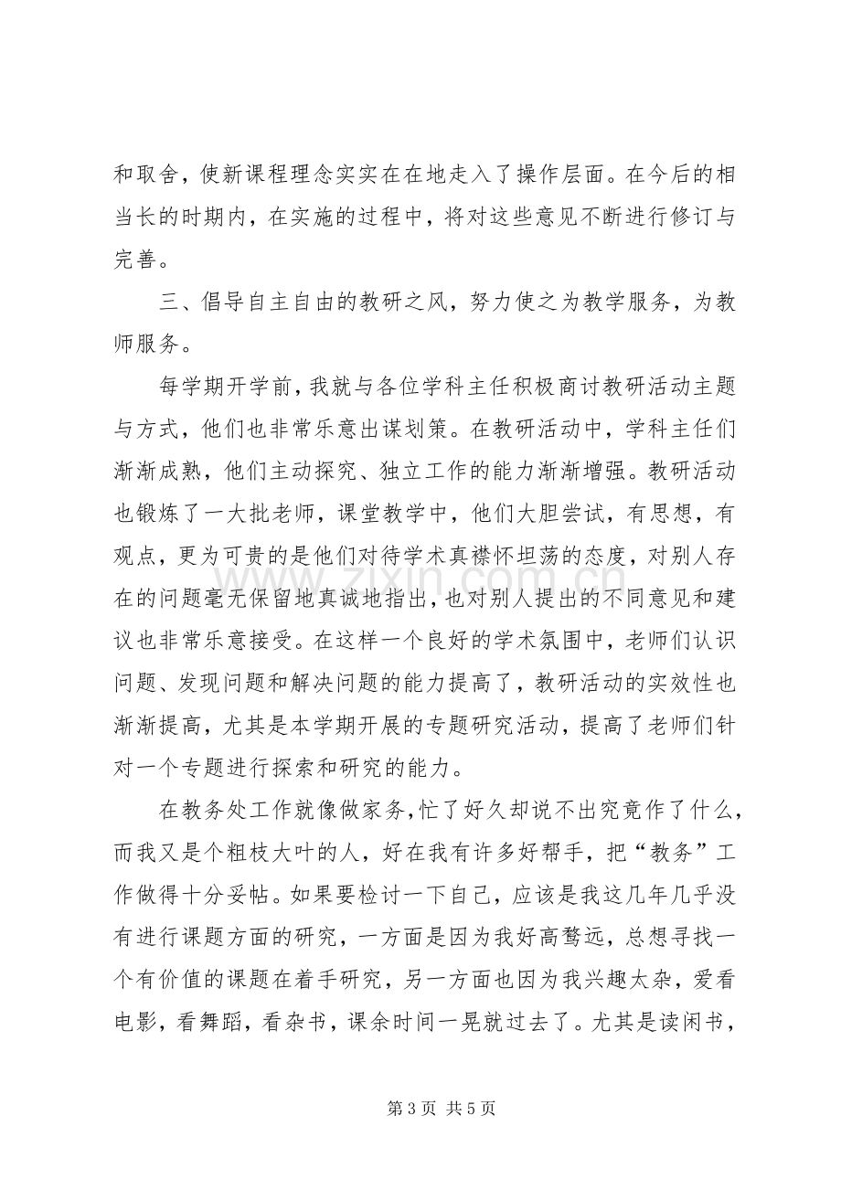 教务主任工作述职报告范文.docx_第3页